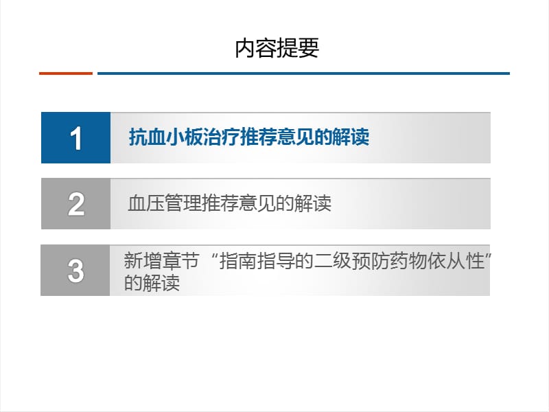 中国缺血性卒中二级预防指南解读-PPT文档.pptx_第3页