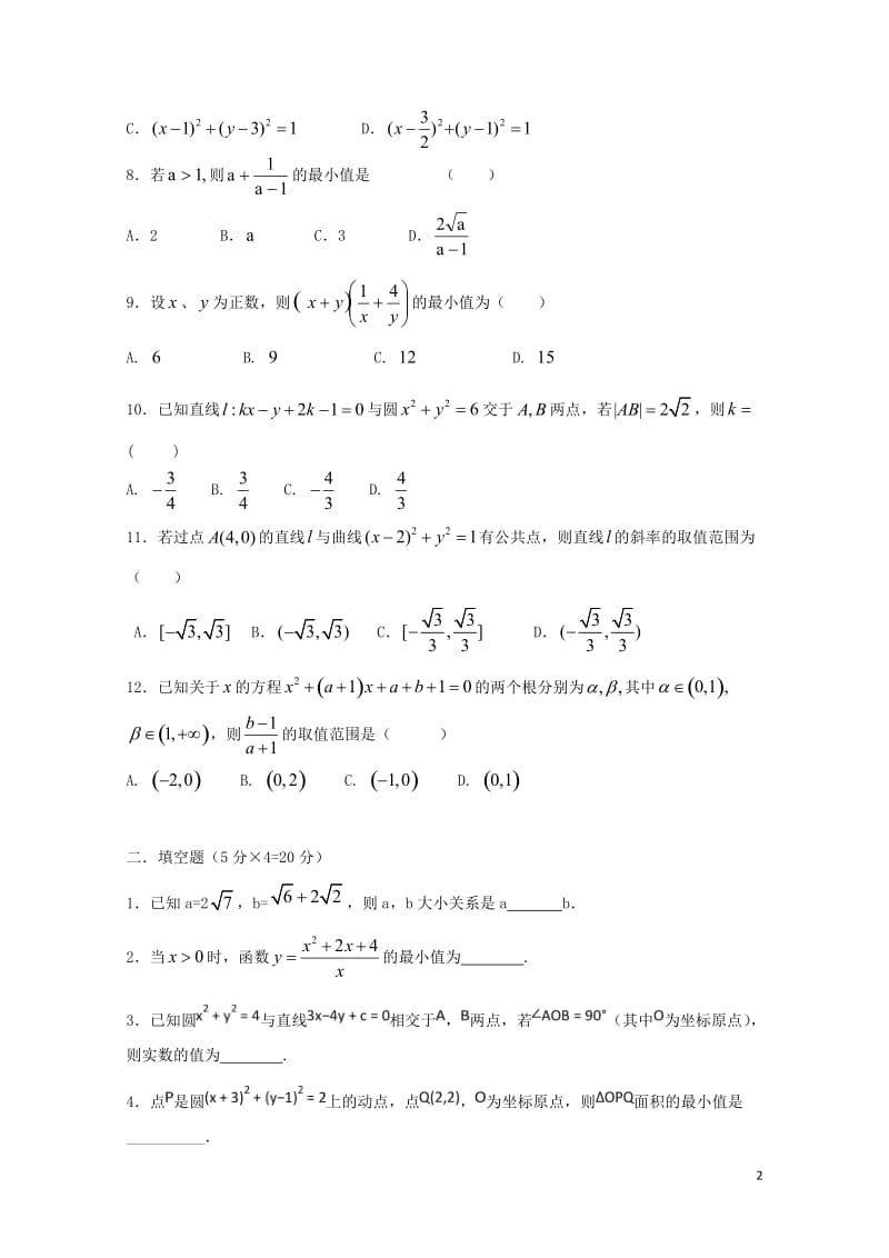 内蒙古巴彦淖尔市临河区2017_2018学年高二数学9月月考试题A2017110601109.doc_第2页