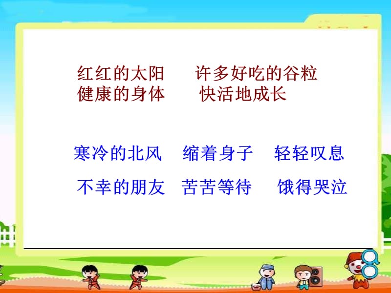 小学二年级上册语文第二十三课假如PPT课件2.ppt_第2页