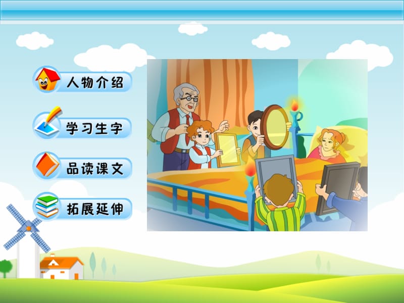 小学二年级语文课件(人教版)爱迪生救妈妈.ppt_第2页