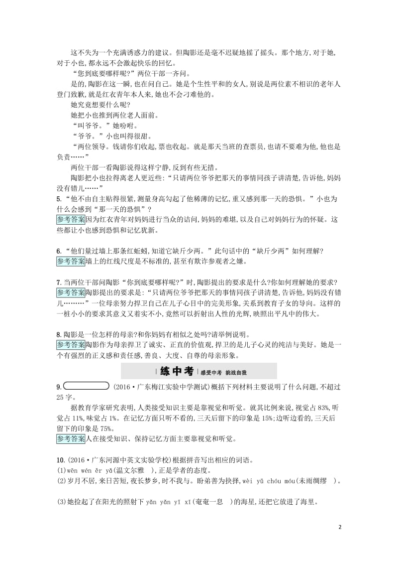 2017_2018学年九年级语文上册第二单元6一厘米练习语文版20171103235.doc_第2页