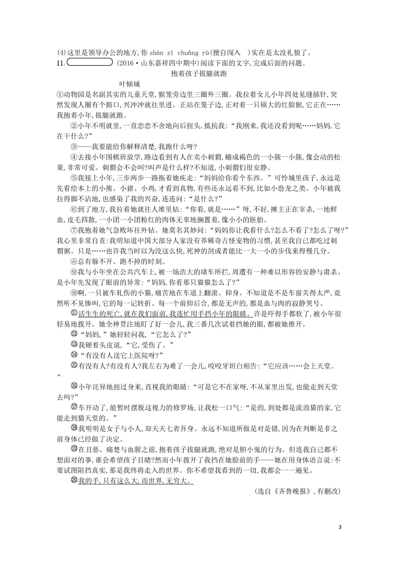 2017_2018学年九年级语文上册第二单元6一厘米练习语文版20171103235.doc_第3页