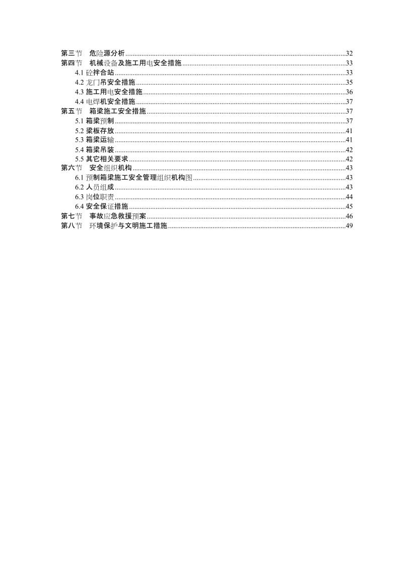 XX城高速公路梁场及箱梁预制施工(安全)方案.doc_第2页