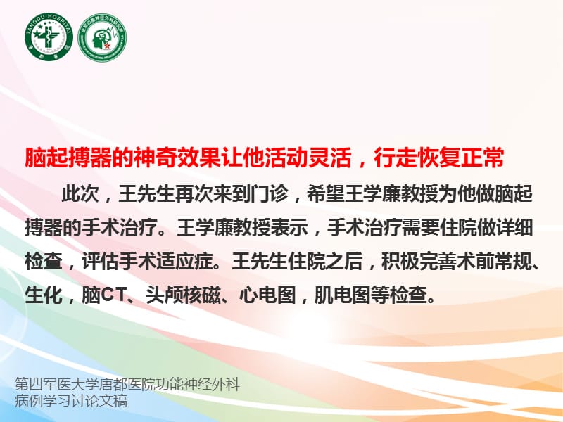 2018年脑起搏器治帕金森病的手术时机把握-文档资料.ppt_第3页