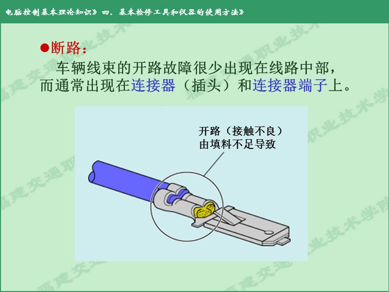 2018年丰田ppt-电脑控制基本知识-4基本检修工具与仪器的使用方法-文档资料.ppt_第2页