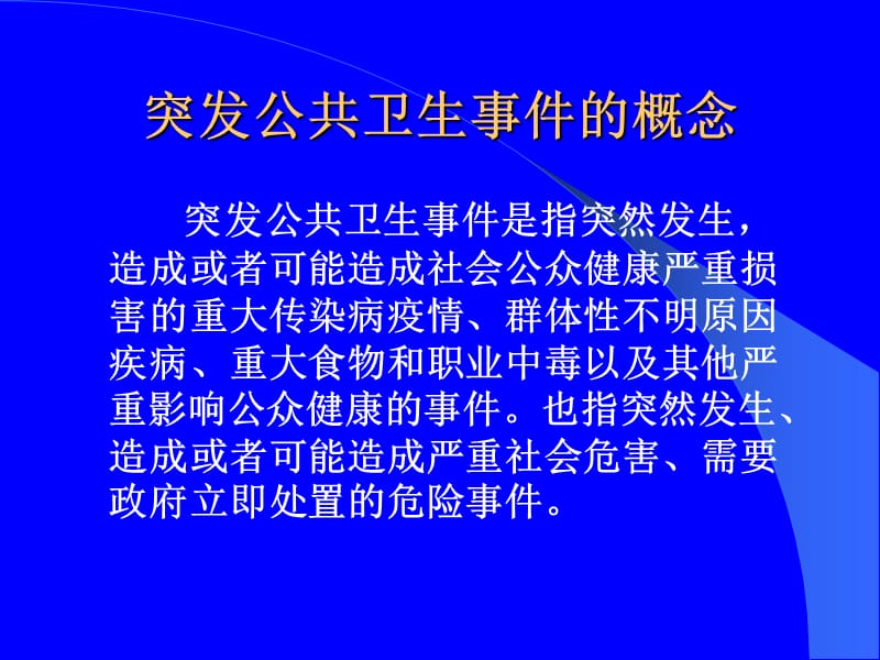 2018年突发公共卫生事件的院内响应及救援措施无锡市人民医院过栋-课件-文档资料.ppt_第1页