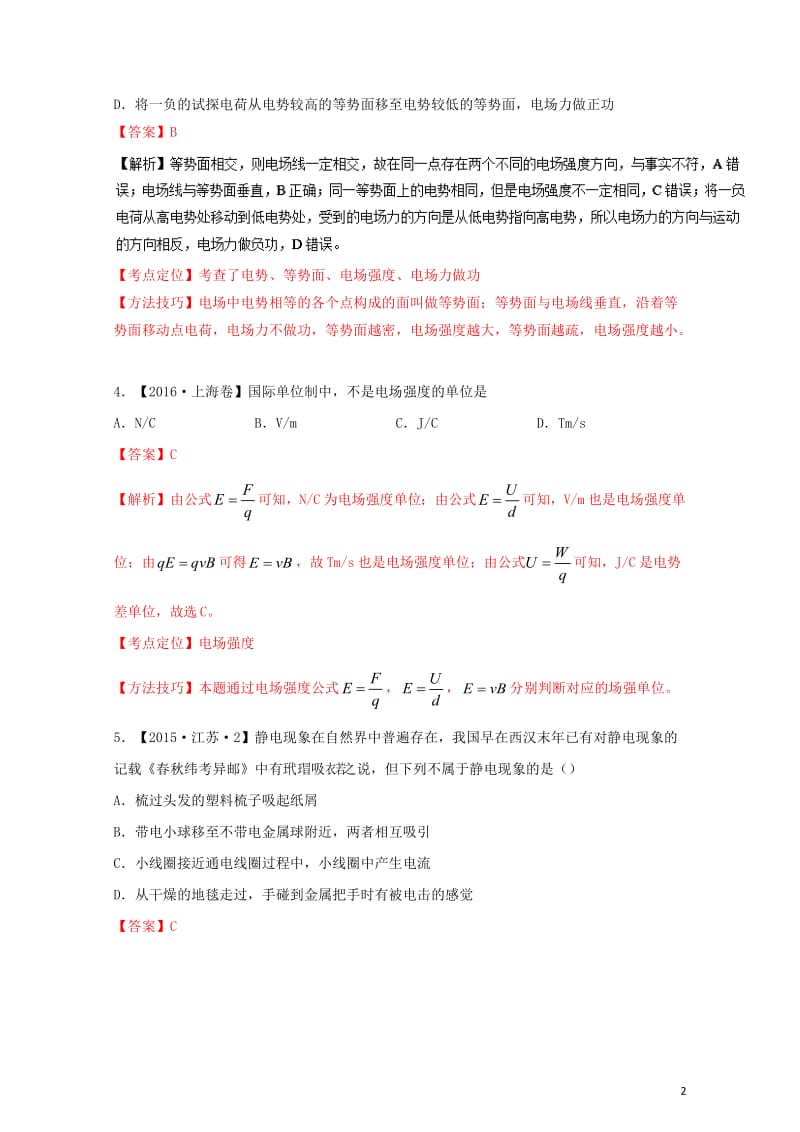 三年高考2015_2017高考物理试题分项版解析专题08电场20171102315.doc_第2页