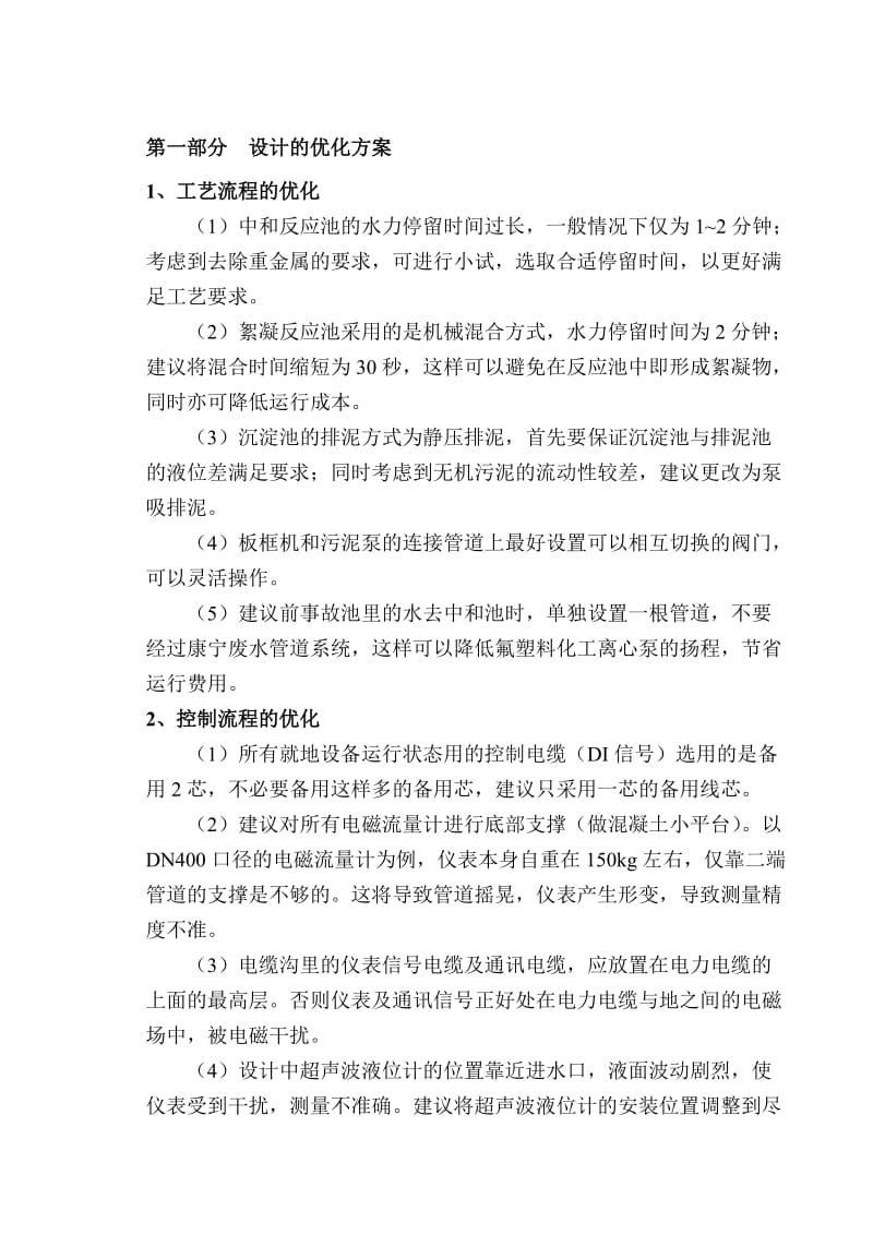 某污水处理厂设计施工总承包项目施工组织设计.doc_第1页