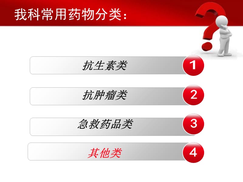 临床医务人员如何学习药品说明书？-文档资料.ppt_第3页