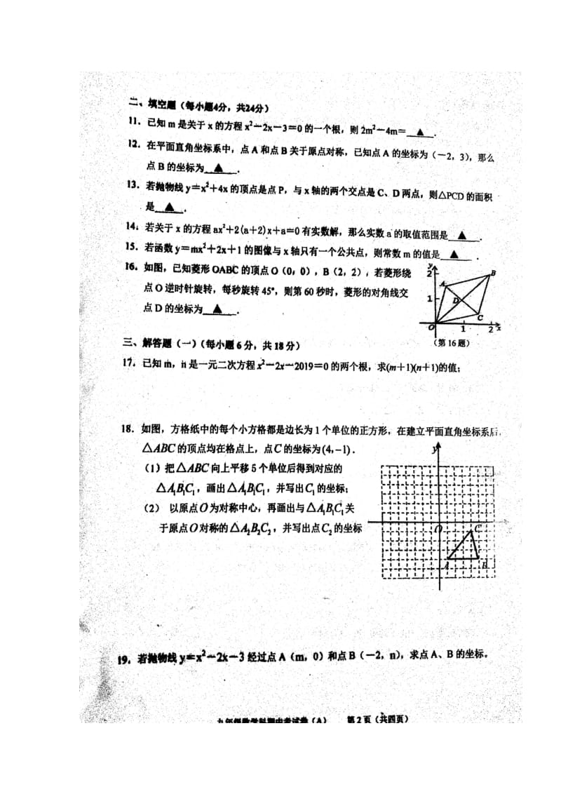 广东省汕头市潮阳区铜盂镇2018届九年级数学上学期期中10月试题A卷扫描版新人教版201711091.doc_第2页