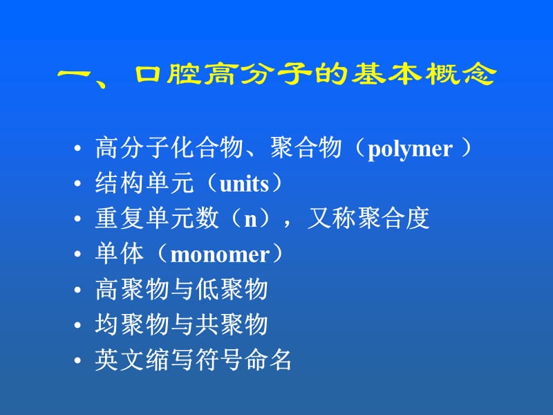 口腔高分子概述-PPT文档.ppt_第3页