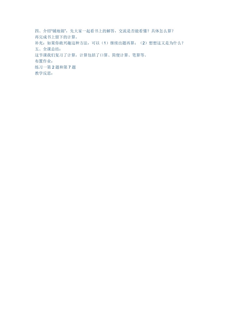 徐庄学校数学.2.doc_第2页