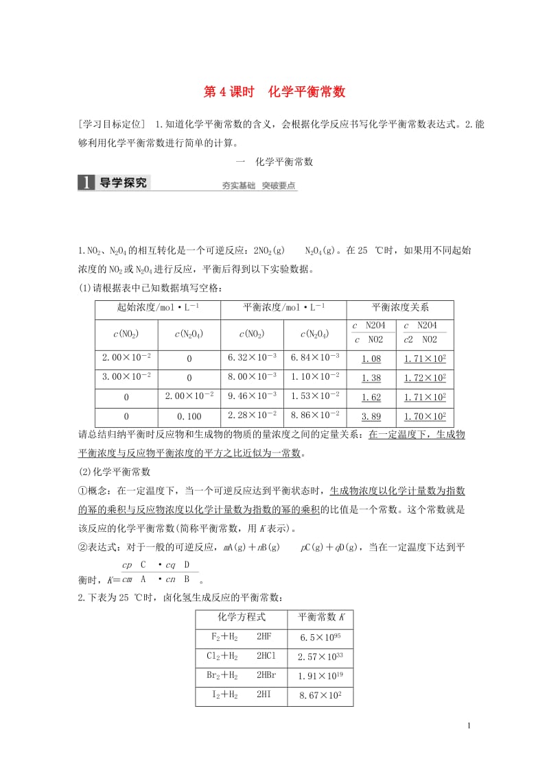 2018高中化学第二章化学反应速率和化学平衡第三节化学平衡第4课时导学案新人教版选修42017110.doc_第1页