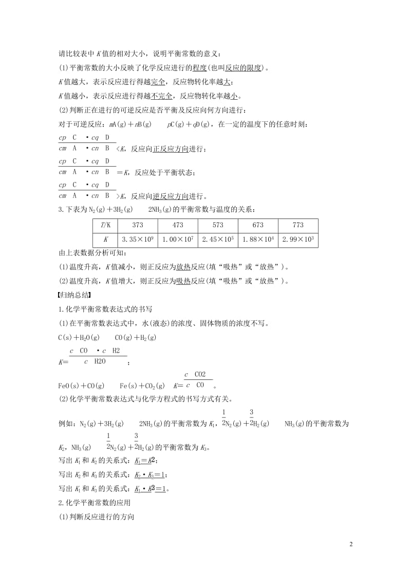 2018高中化学第二章化学反应速率和化学平衡第三节化学平衡第4课时导学案新人教版选修42017110.doc_第2页