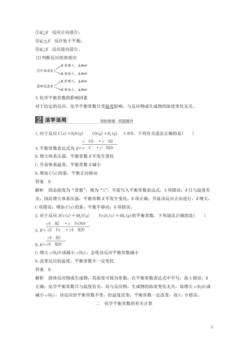 2018高中化学第二章化学反应速率和化学平衡第三节化学平衡第4课时导学案新人教版选修42017110.doc_第3页