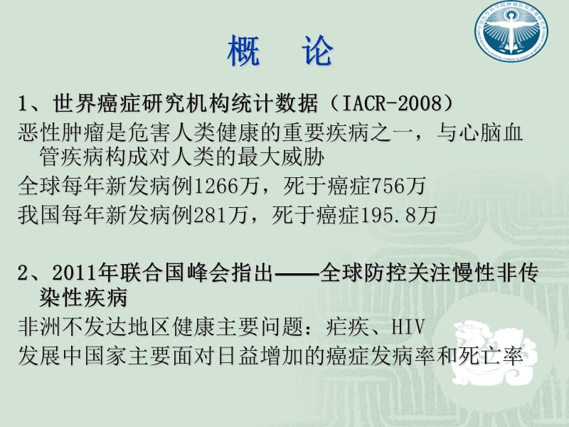 化疗药物护理要点-文档资料.ppt_第1页