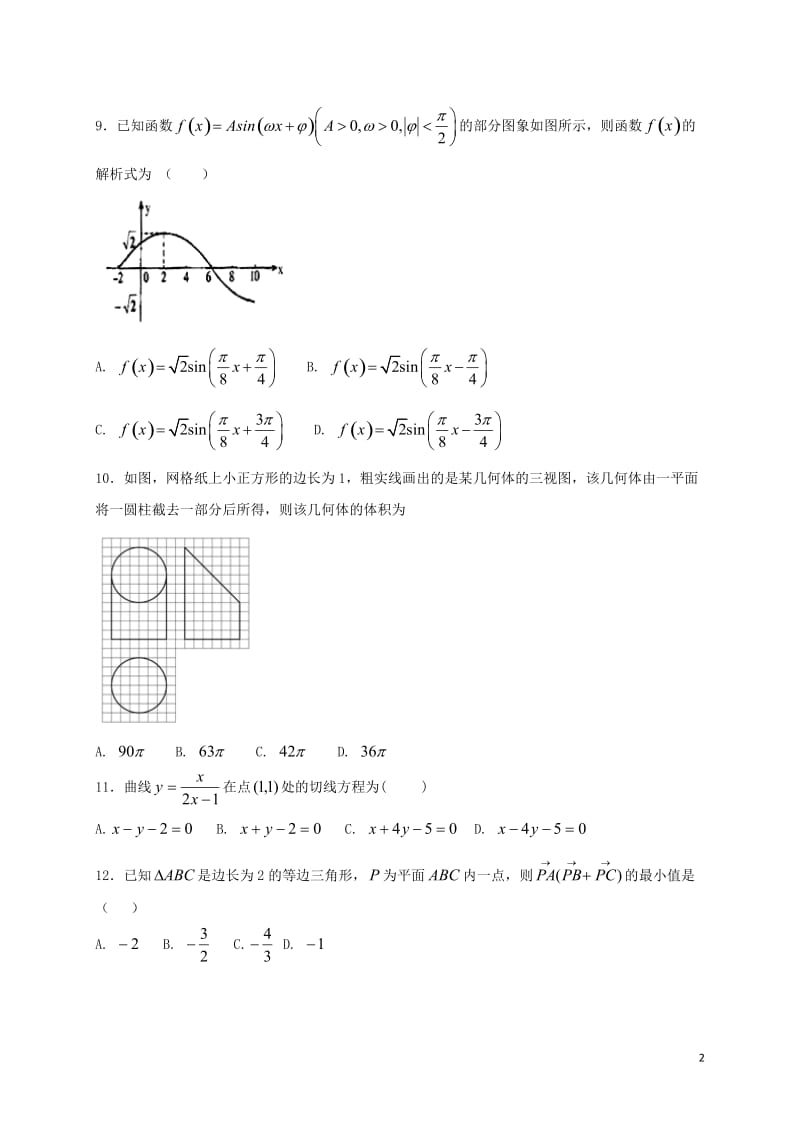 内蒙古巴彦淖尔市2018届高三数学上学期期中试题文2017110602176.doc_第2页