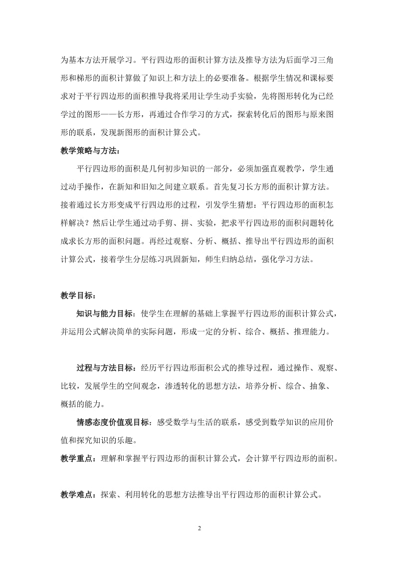 平行四边形的面积教学设计.doc_第2页