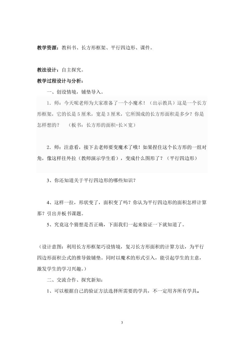 平行四边形的面积教学设计.doc_第3页