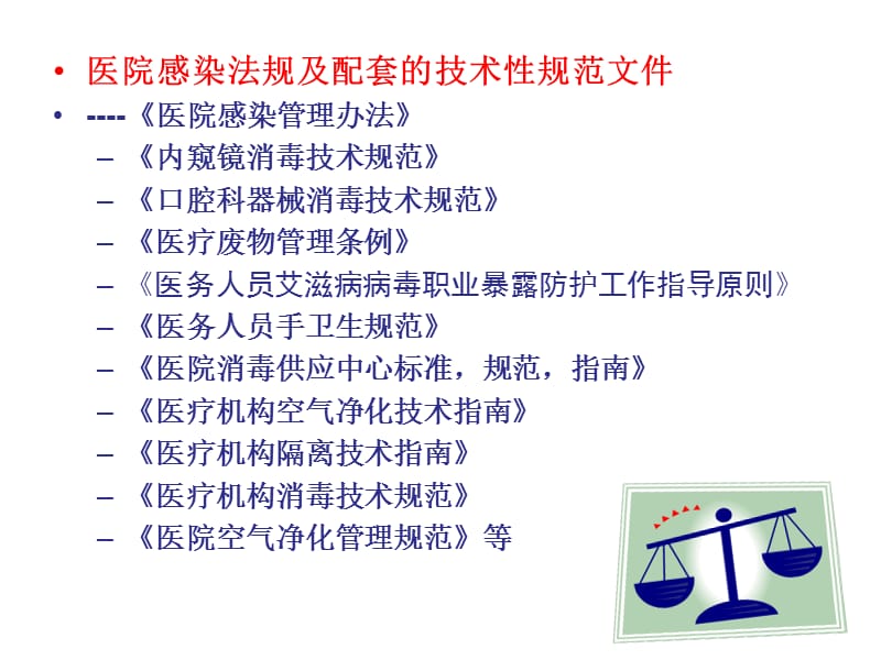 2018年体检分院医院感染管理-文档资料.ppt_第2页