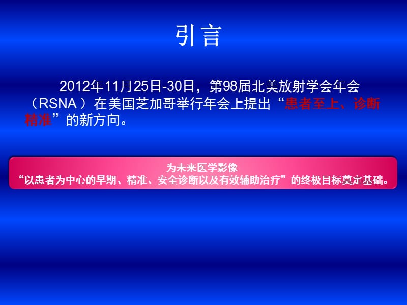 2018年双低剂量头颈部CTA相关研究进展-文档资料.ppt_第1页