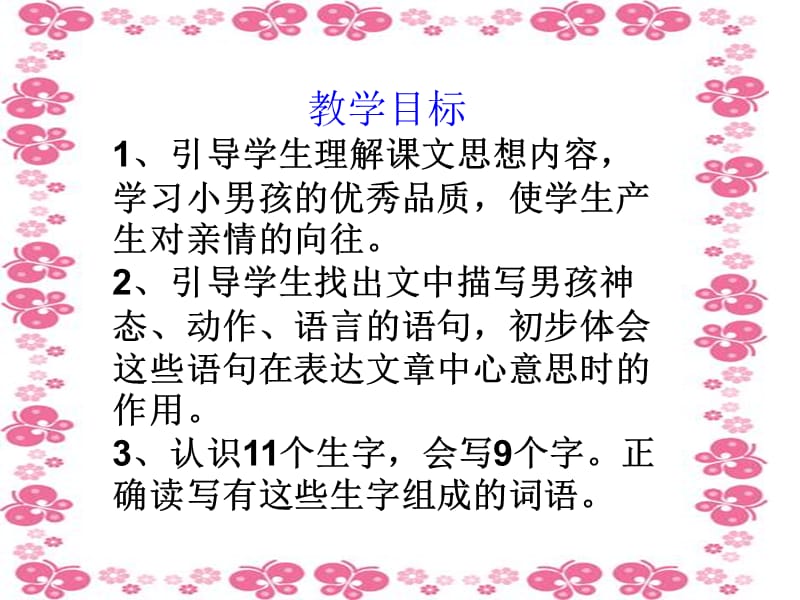 平分生命 (2).ppt_第2页