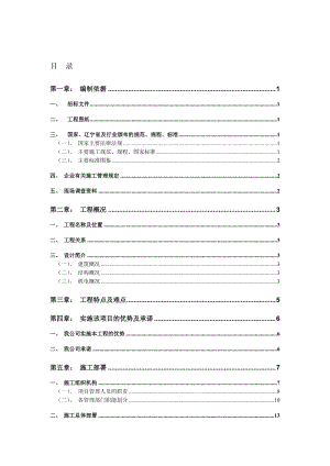 STX一期项目居住小区建设项目技术标施工组织设计正文.doc