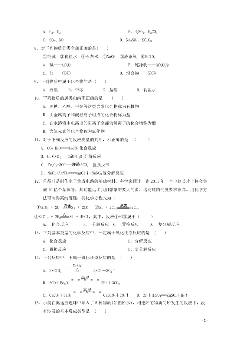 福建省莆田市2017_2018学年高一化学上学期第一次月考试题B卷无答案201711090127.doc_第2页