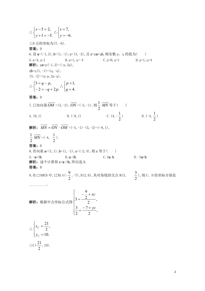 高中数学第二章平面向量2.3平面向量的基本定理及坐标表示2.3.2平面向量的正交分解及坐标表示2.303157.doc_第2页