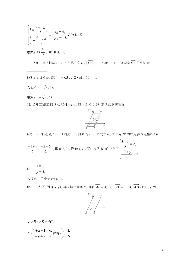 高中数学第二章平面向量2.3平面向量的基本定理及坐标表示2.3.2平面向量的正交分解及坐标表示2.303157.doc_第3页