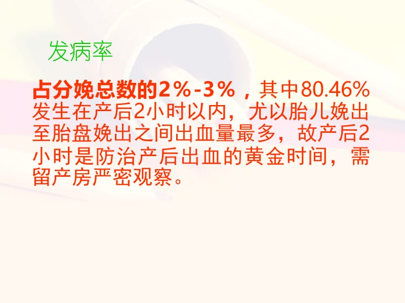 产后出血的预防及抢救ppt课件-PPT文档.ppt_第2页