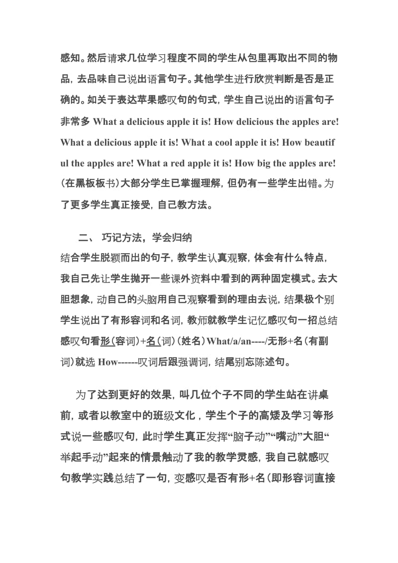 感叹句教学心得.doc_第2页