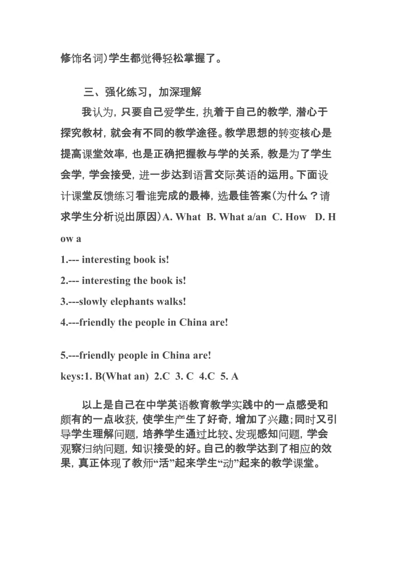 感叹句教学心得.doc_第3页