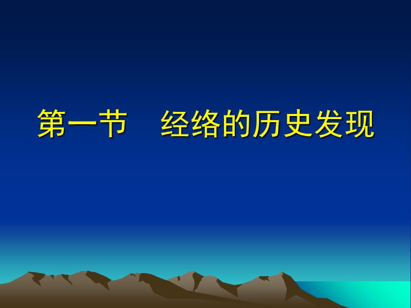 《高血压经络1》ppt课件-精选文档.ppt_第2页