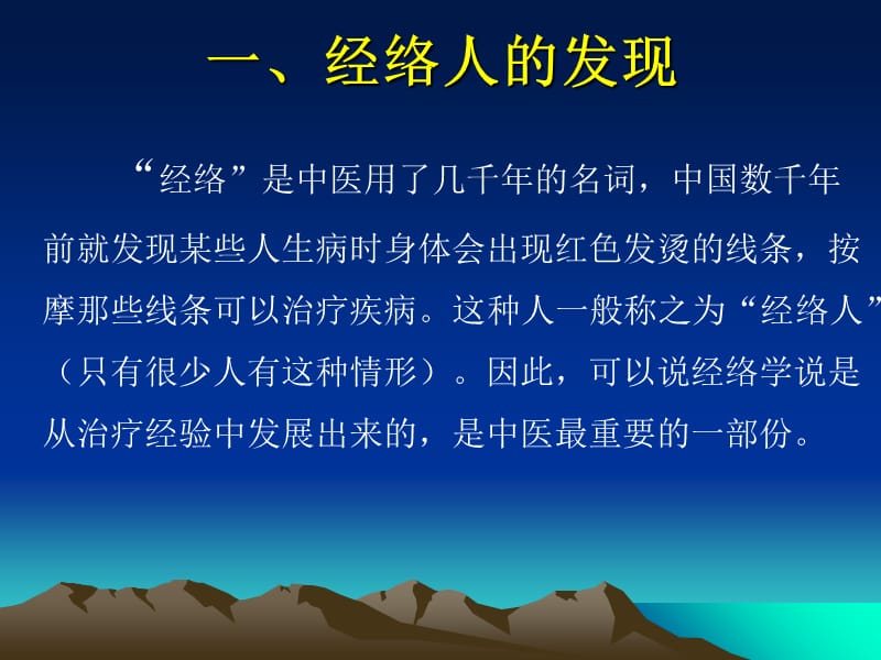 《高血压经络1》ppt课件-精选文档.ppt_第3页