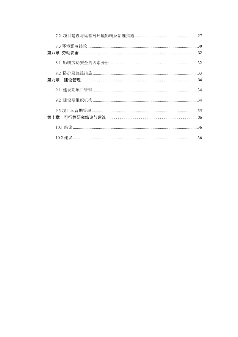 某省北斗导航应用示范建设项目可行性研究报告.doc_第3页