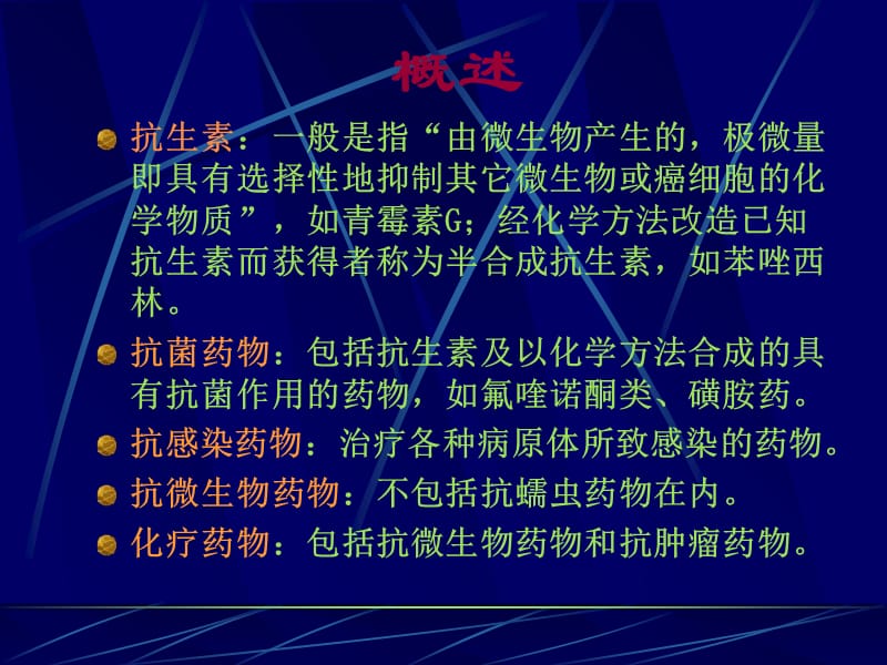 2018年肺感染抗生素治课件-文档资料.ppt_第3页