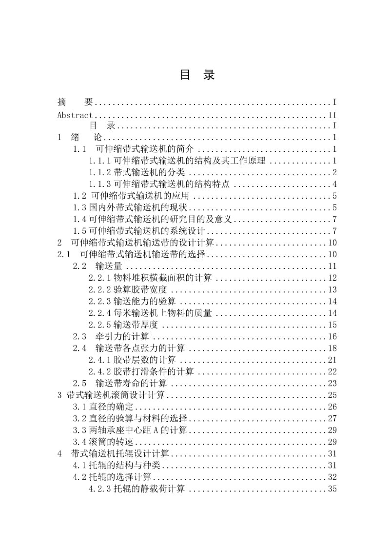 可伸缩带式输送机毕业设计.doc_第3页