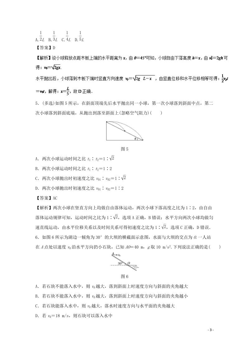 2018年高考物理一轮复习专题4.2平抛运动高效演练201711023100.doc_第3页