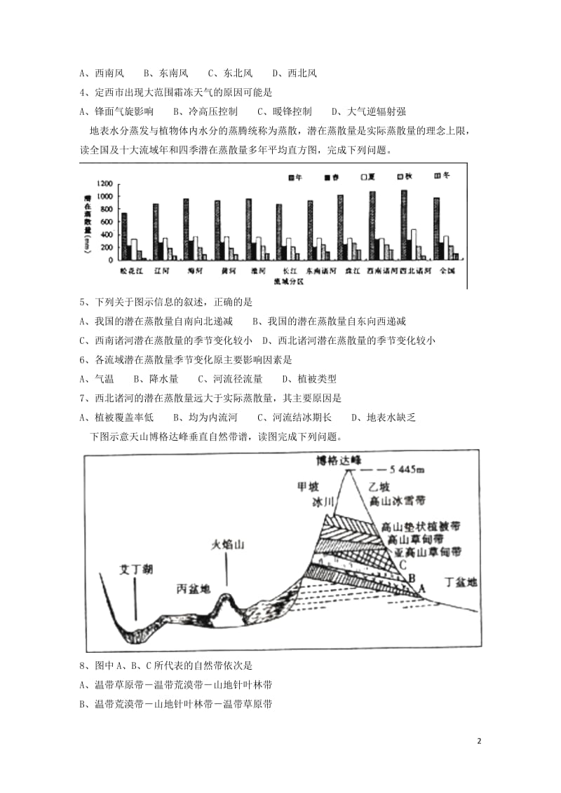 内蒙古包头市2018届高三地理10月月考试题2017110202149.doc_第2页