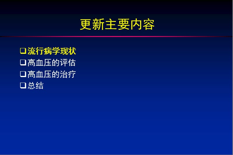 心血管件1-文档资料.ppt_第2页