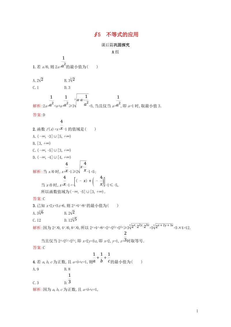 2017_2018学年高中数学第一章不等关系与基本不等式1.5不等式的应用练习北师大版选修4_520.doc_第1页