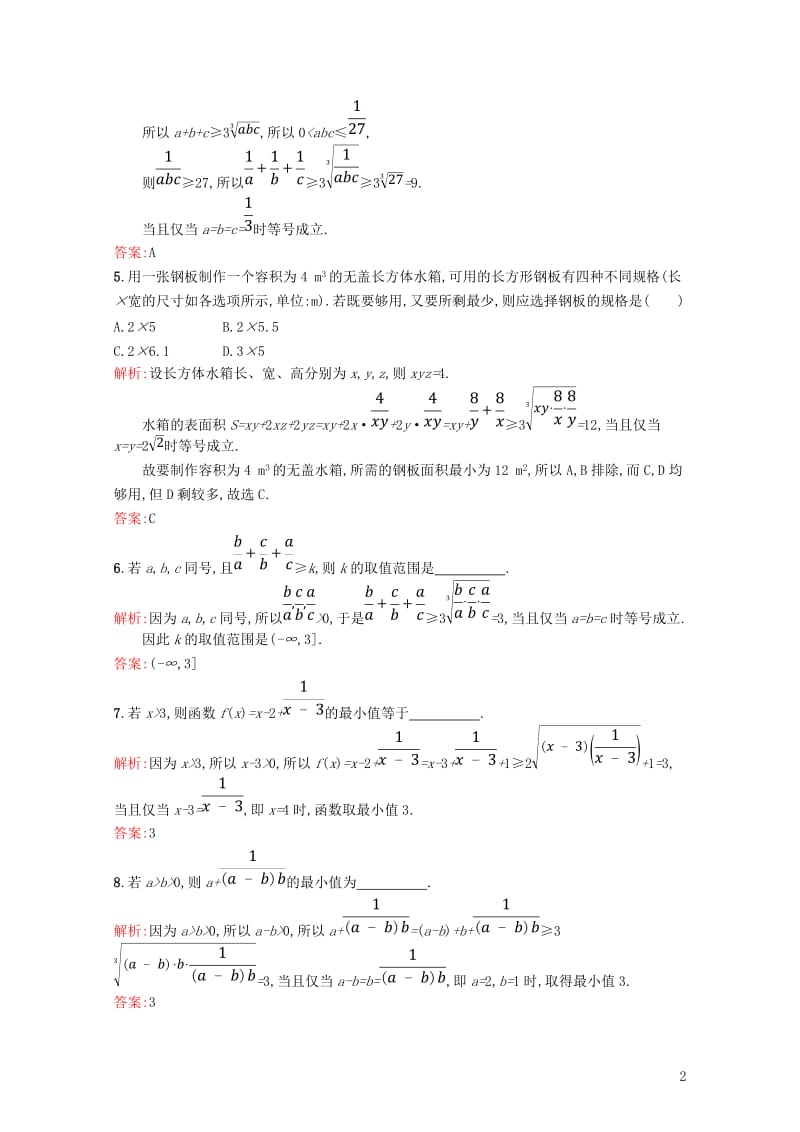 2017_2018学年高中数学第一章不等关系与基本不等式1.5不等式的应用练习北师大版选修4_520.doc_第2页