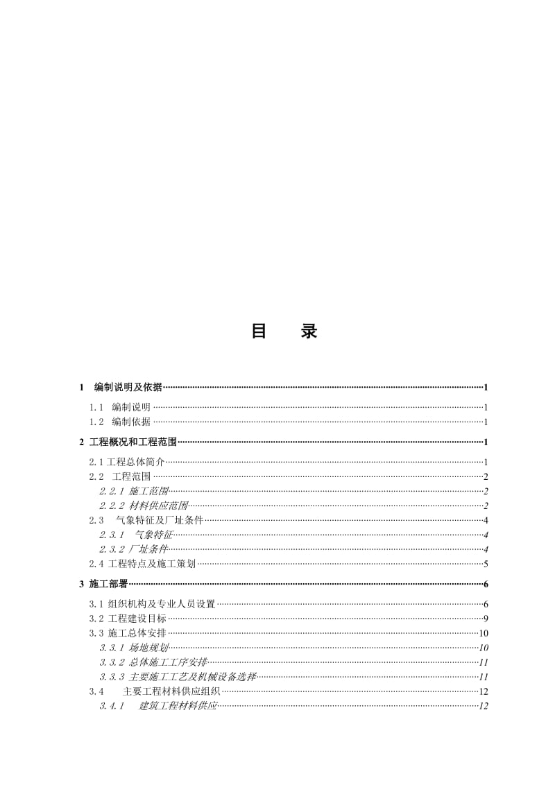 某水泥厂施工组织设计方案.doc_第1页