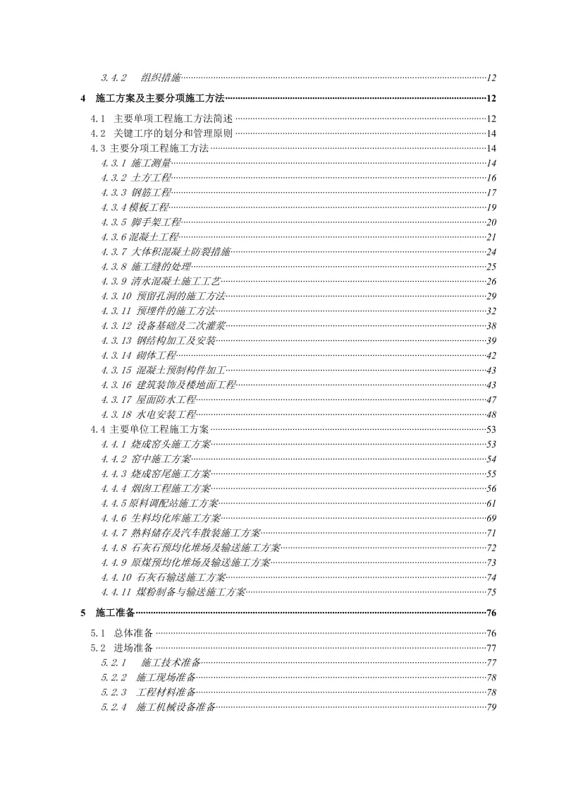 某水泥厂施工组织设计方案.doc_第2页