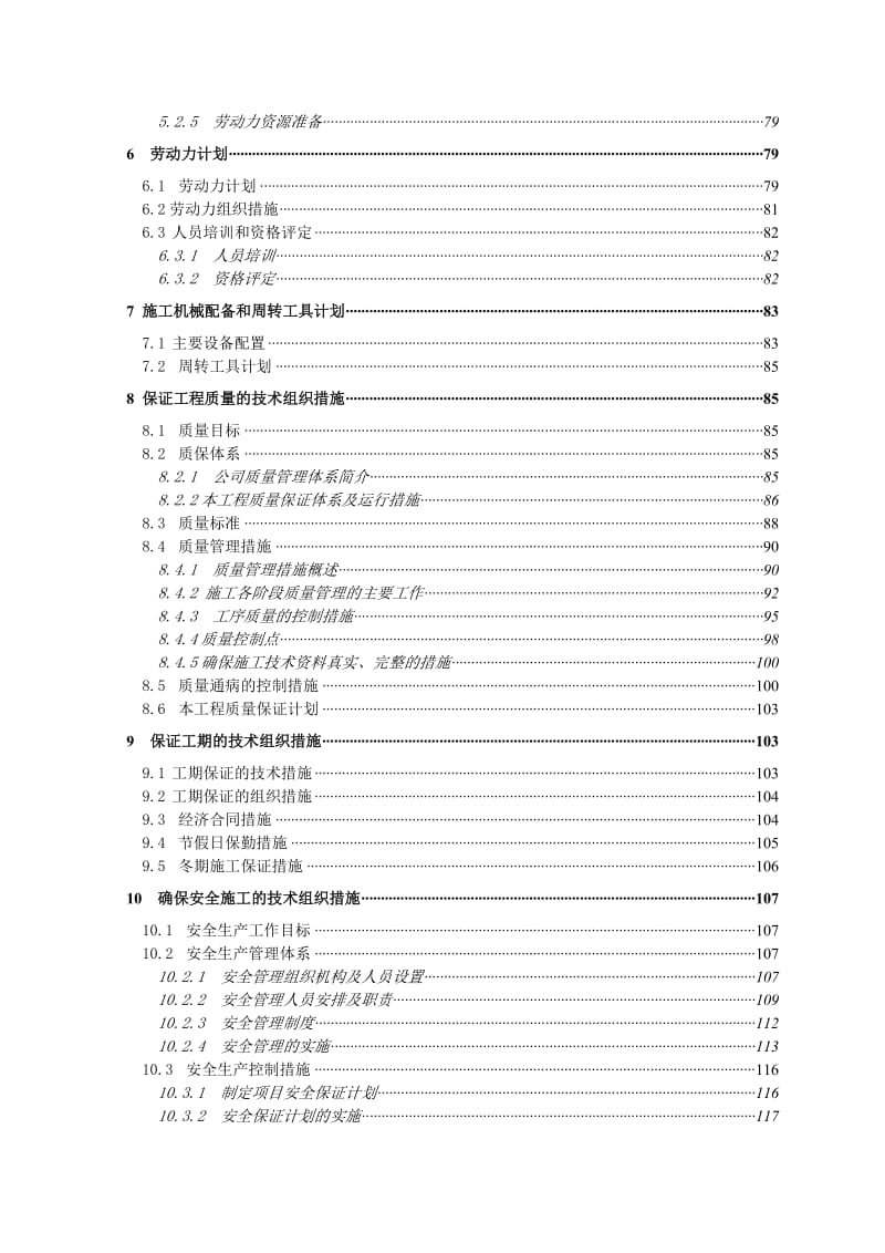 某水泥厂施工组织设计方案.doc_第3页