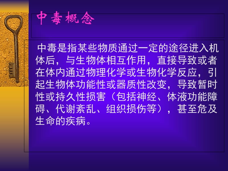 急性中毒的急救及护理-PPT文档.ppt_第2页