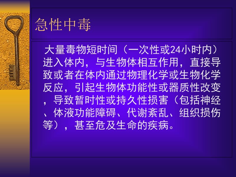 急性中毒的急救及护理-PPT文档.ppt_第3页