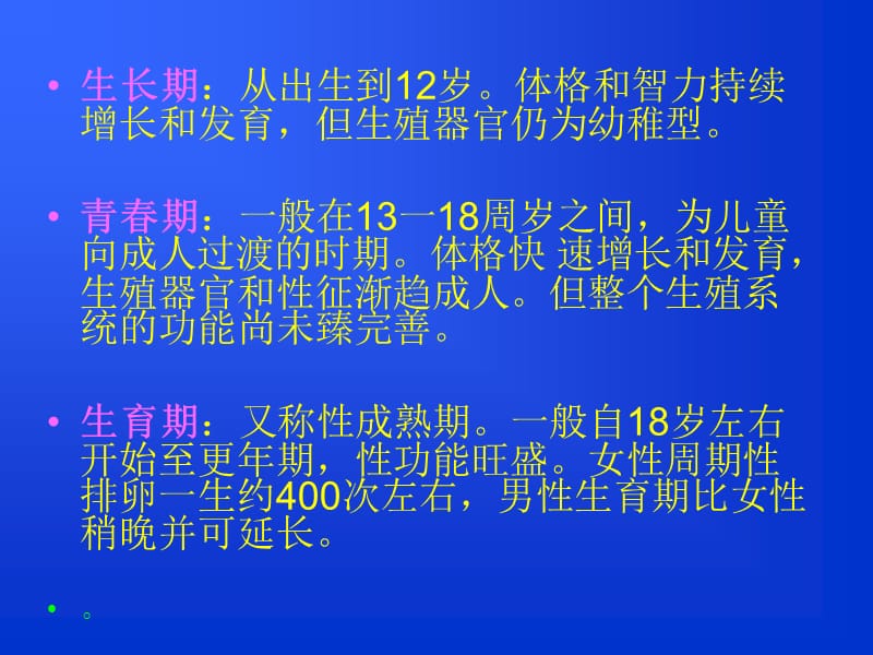 中老年健康保健知识讲座1ppt课件-精选文档.ppt_第3页