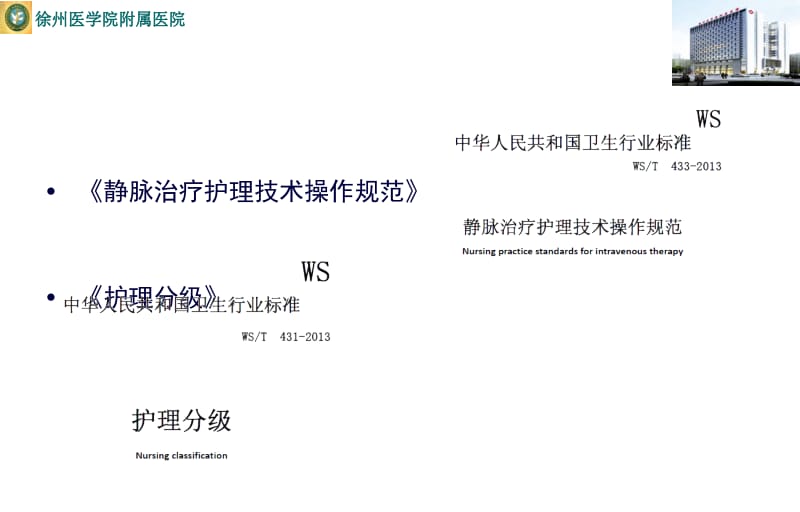 《分级相关护理》PPT课件-精选文档.ppt_第3页